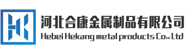 河北合康金属制品有限公司